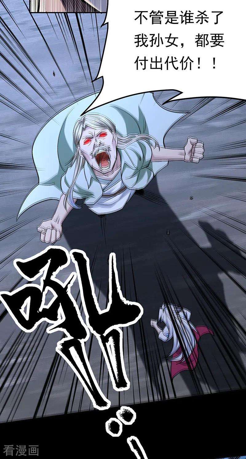 武道独尊370话 武神一怒