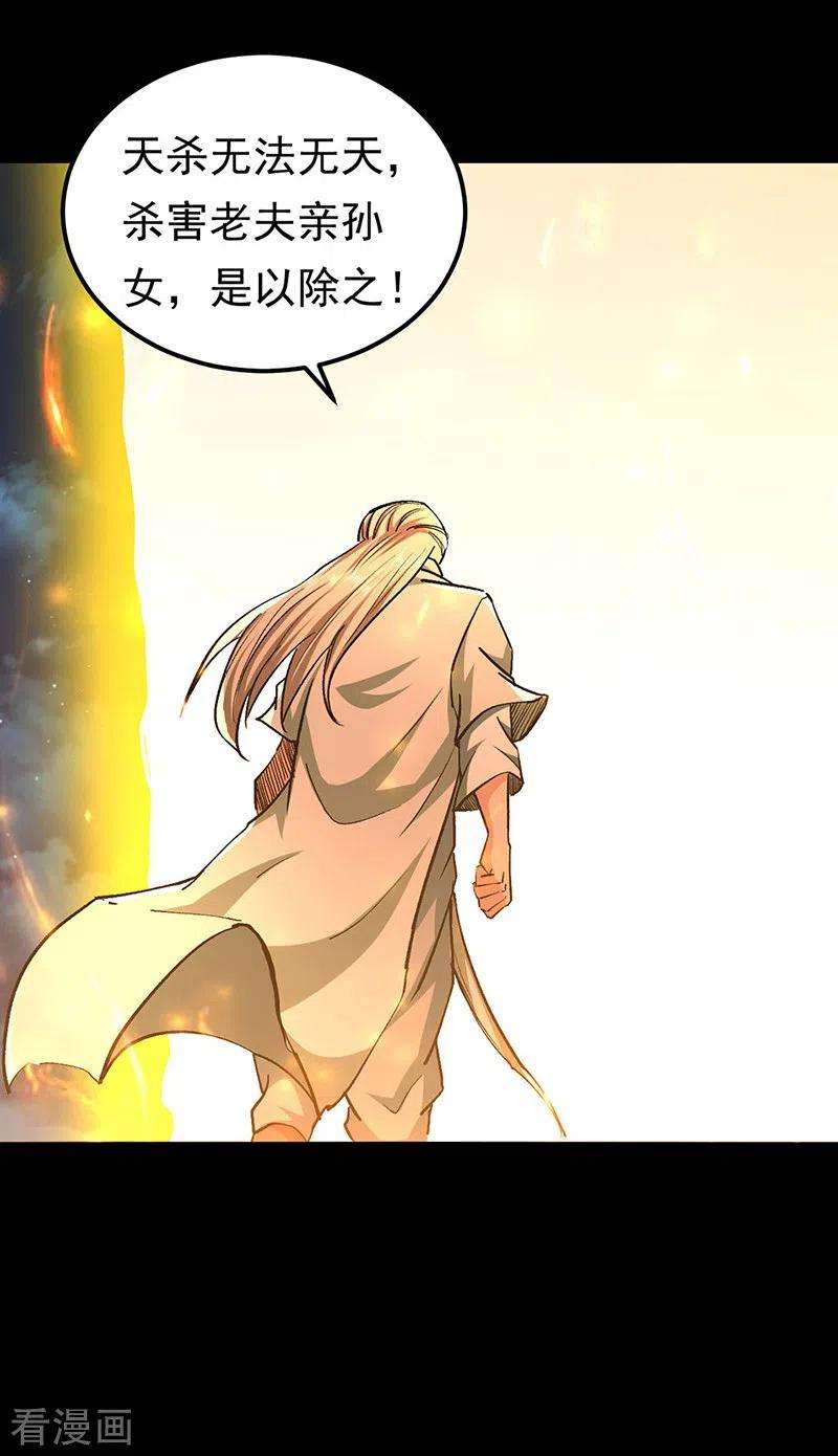 武道独尊371话 天杀陨灭