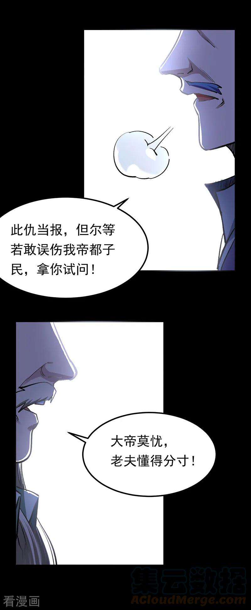 武道独尊371话 天杀陨灭