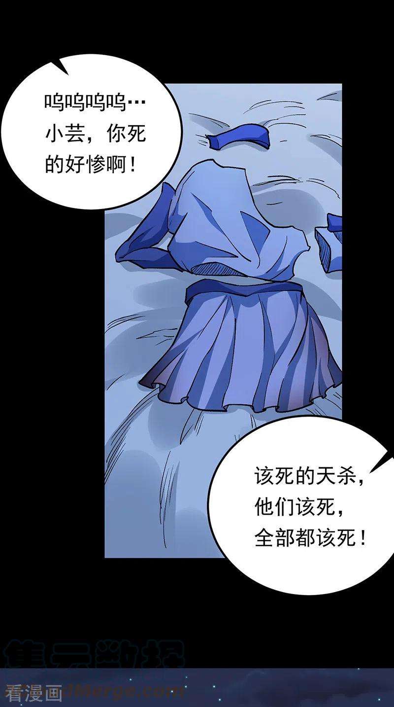 武道独尊371话 天杀陨灭
