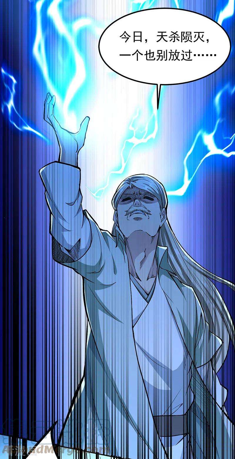 武道独尊371话 天杀陨灭