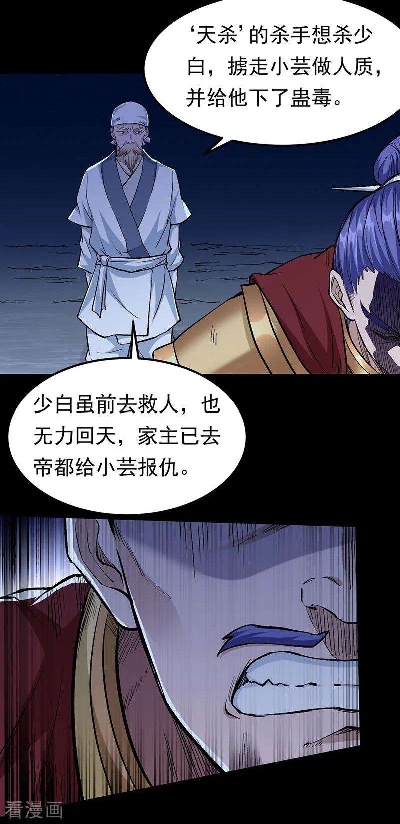 武道独尊371话 天杀陨灭