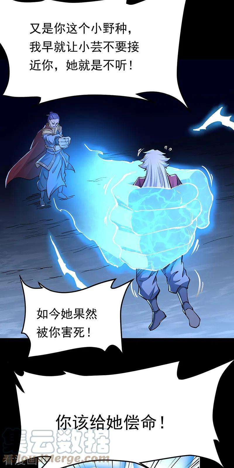 武道独尊371话 天杀陨灭