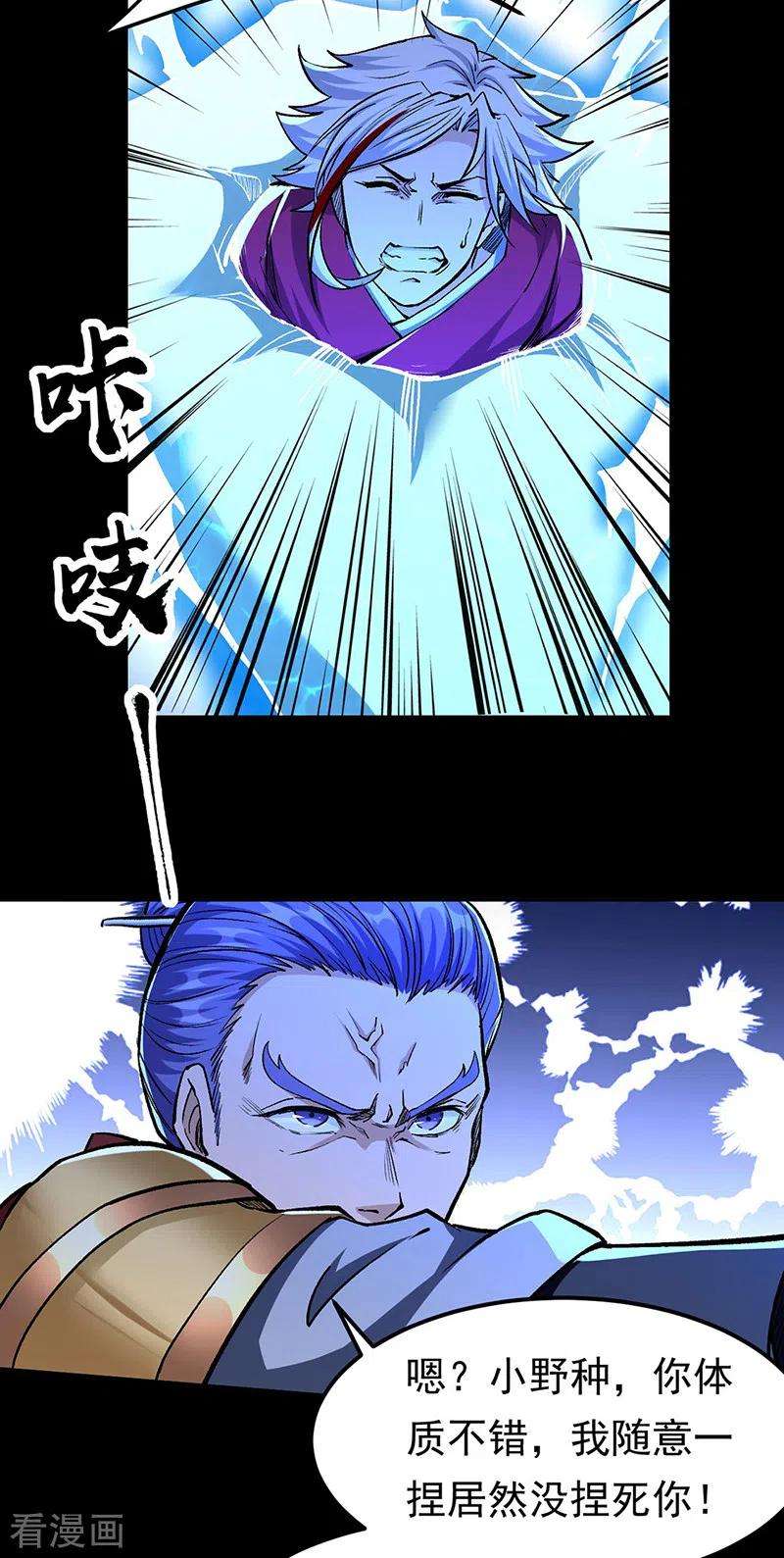武道独尊371话 天杀陨灭