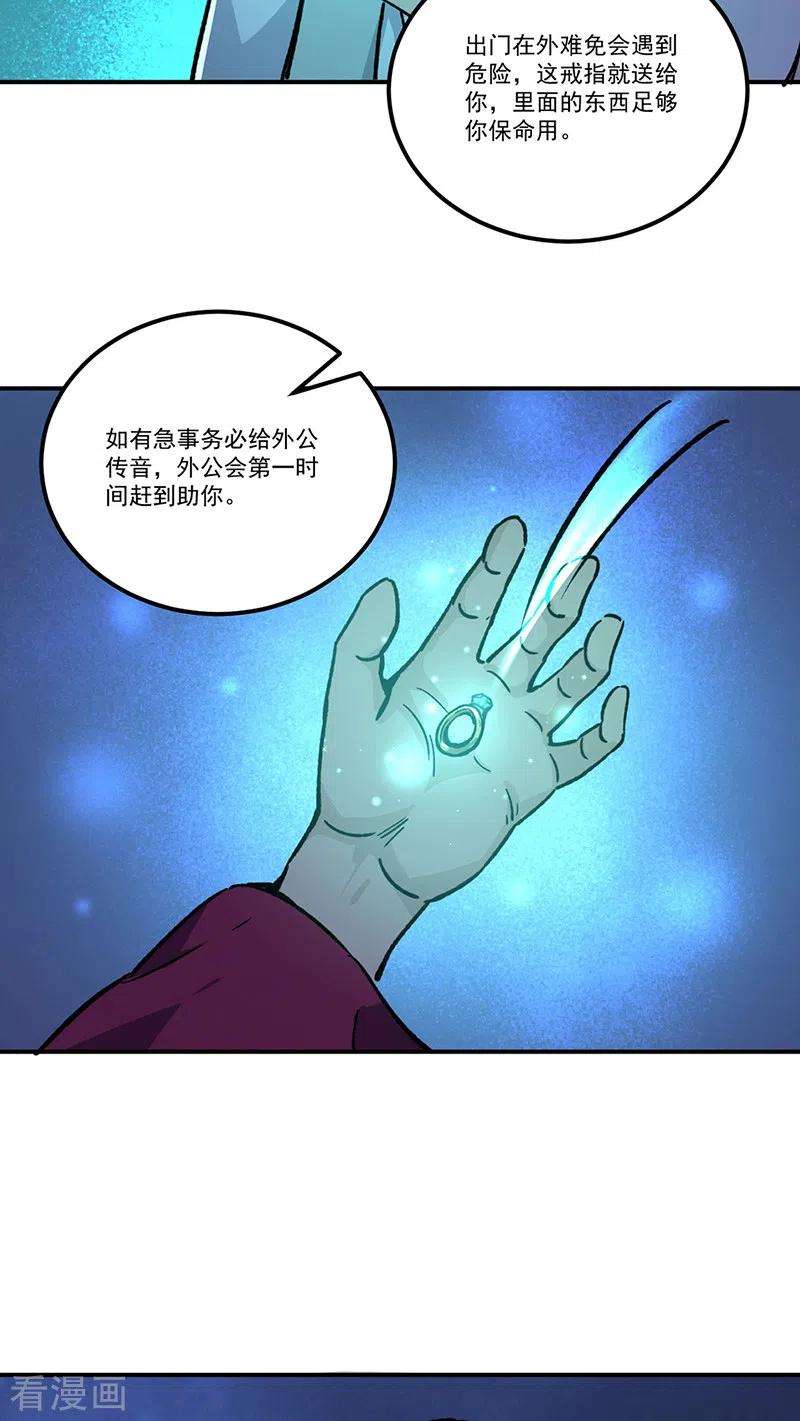 武道独尊372话 求救信号