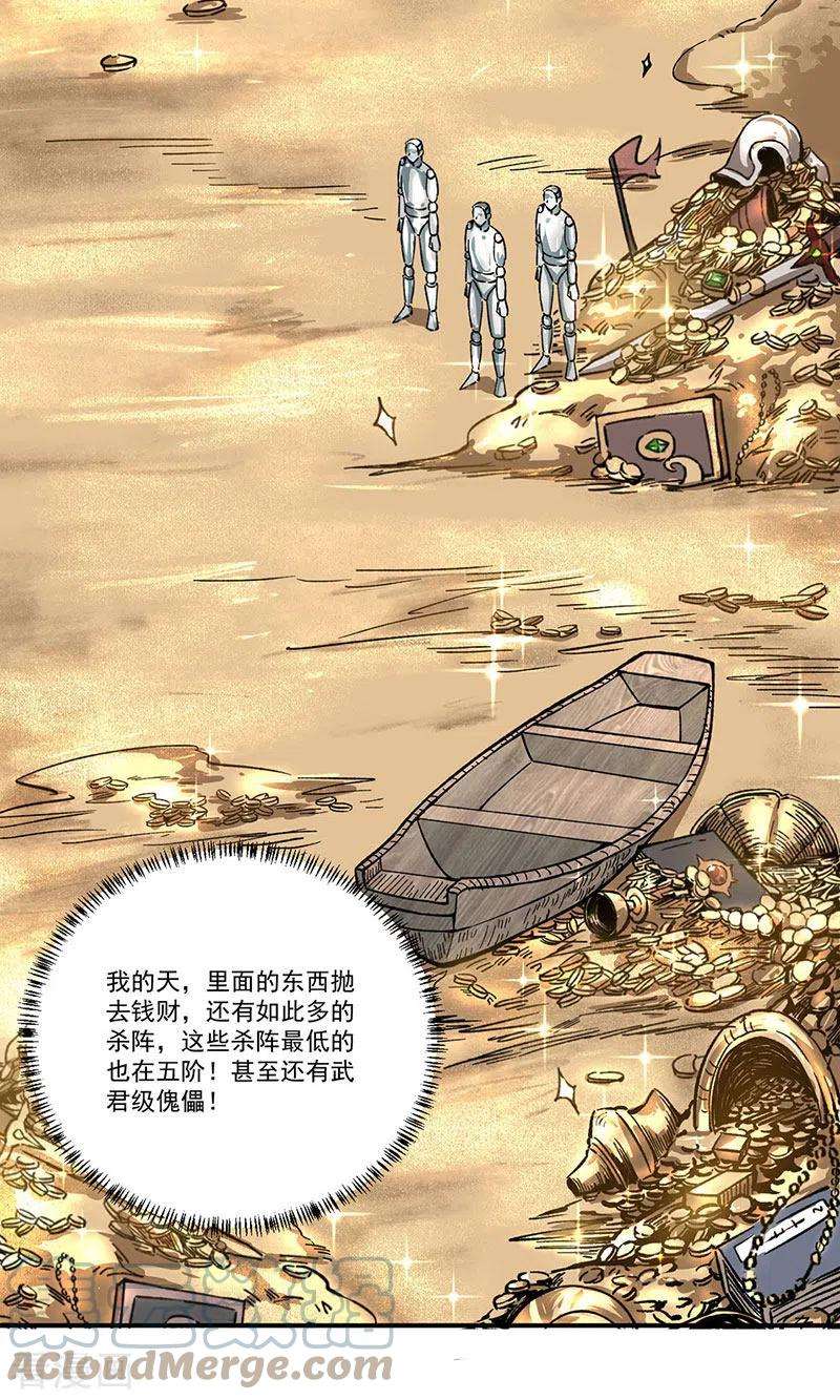 武道独尊372话 求救信号