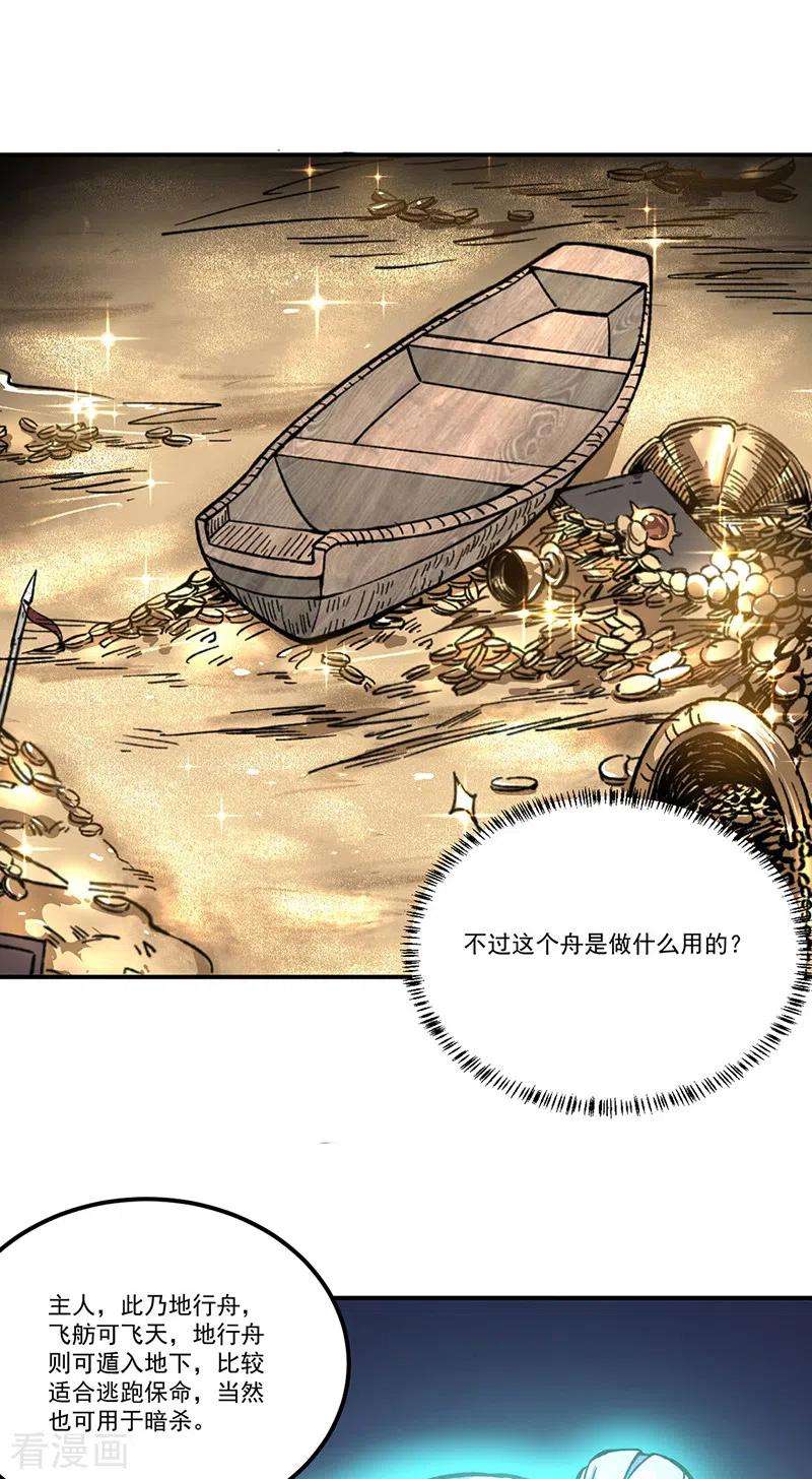 武道独尊372话 求救信号