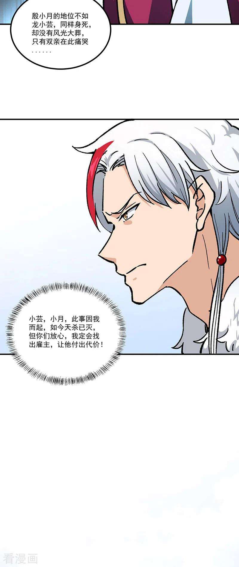 武道独尊372话 求救信号