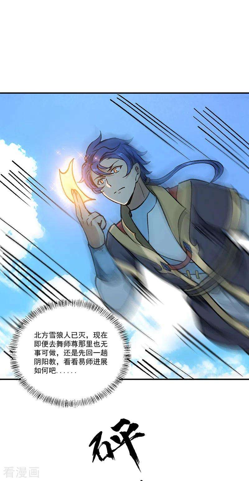 武道独尊372话 求救信号