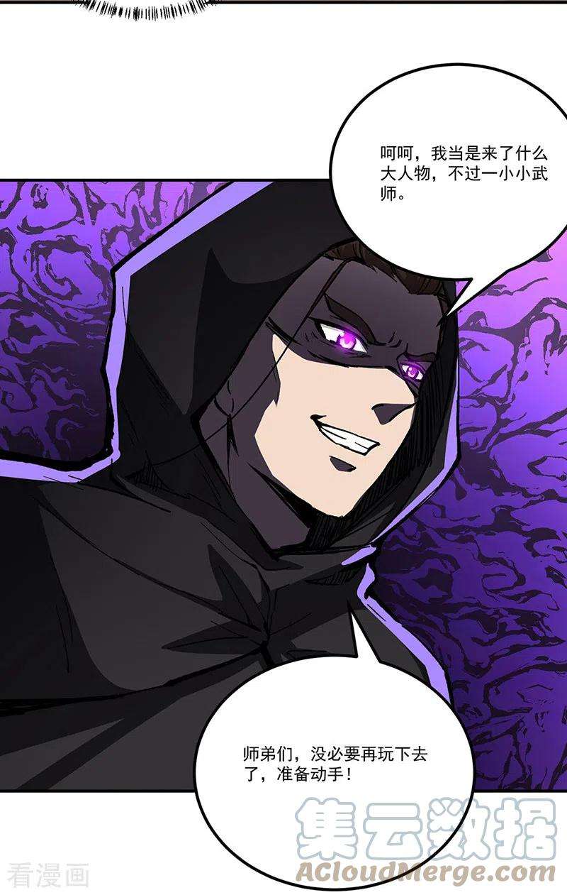 武道独尊372话 求救信号