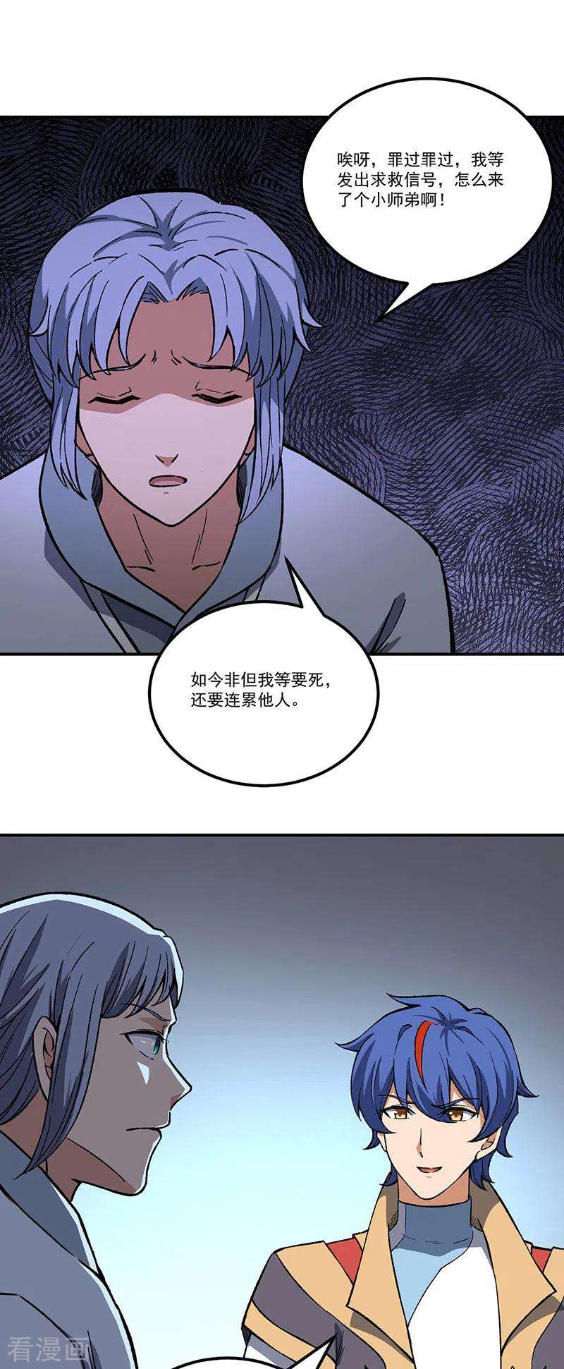 武道独尊372话 求救信号