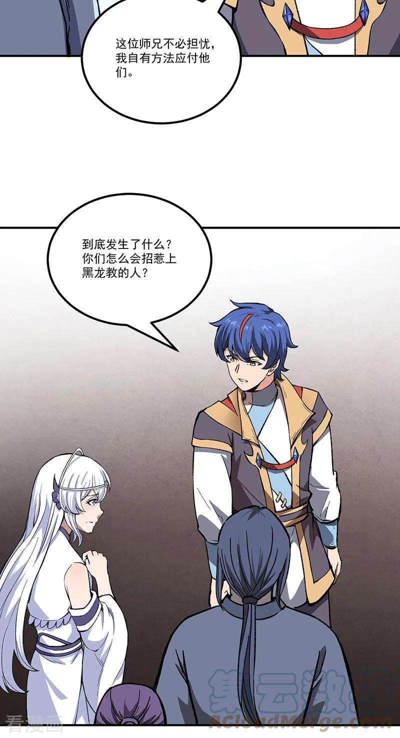 武道独尊372话 求救信号