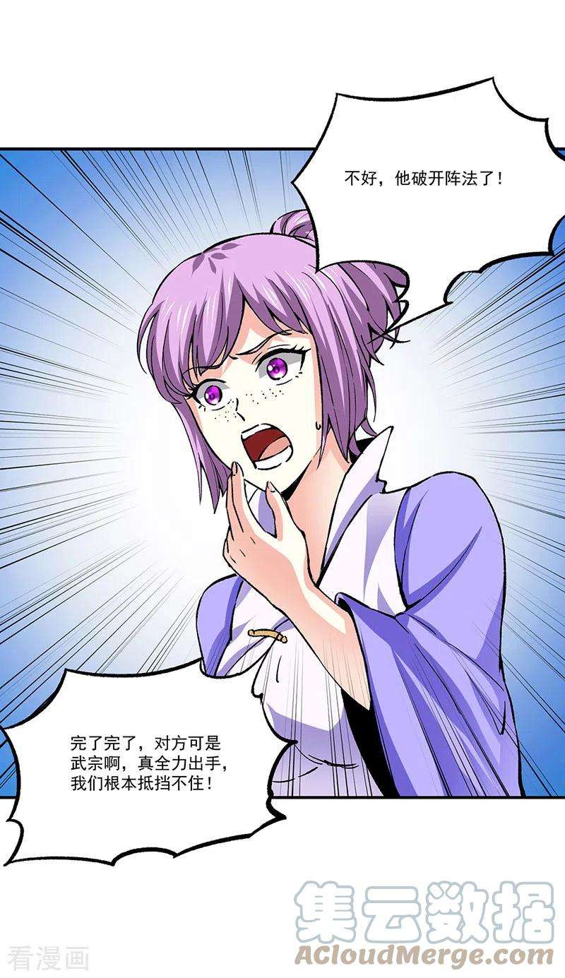 武道独尊374话 武君追杀！