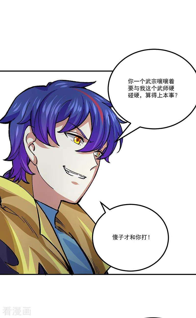 武道独尊374话 武君追杀！