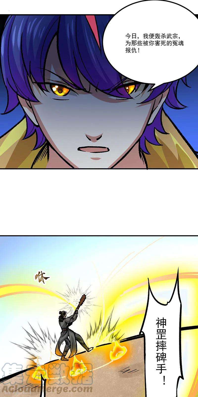 武道独尊374话 武君追杀！
