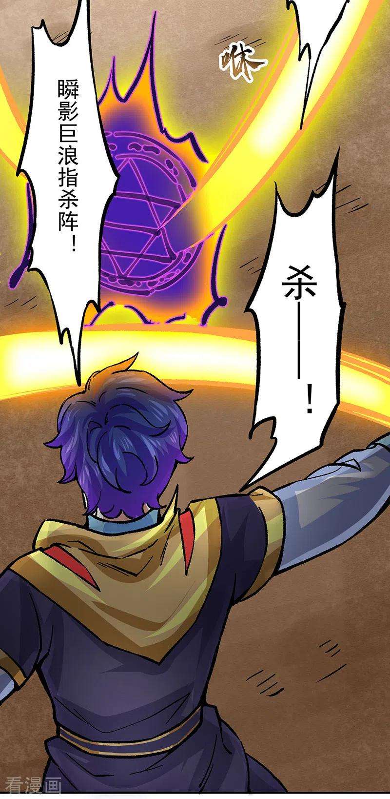 武道独尊374话 武君追杀！