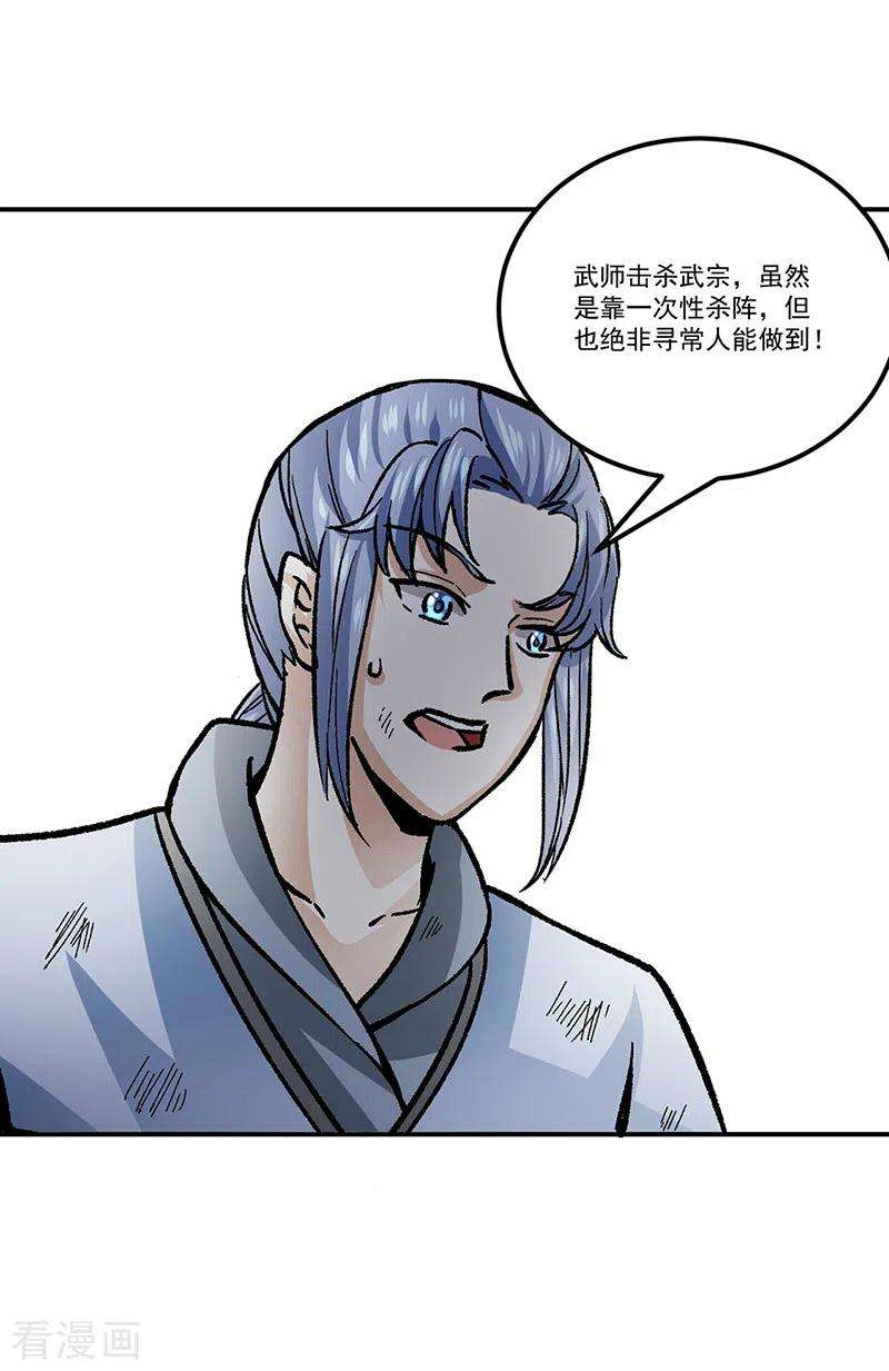 武道独尊374话 武君追杀！