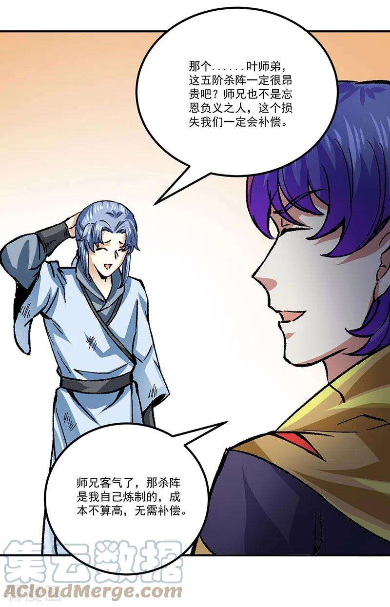 武道独尊374话 武君追杀！