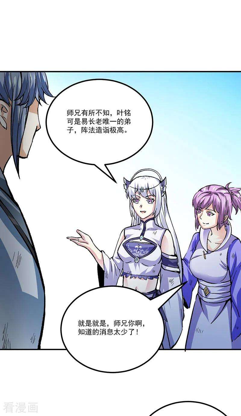 武道独尊374话 武君追杀！