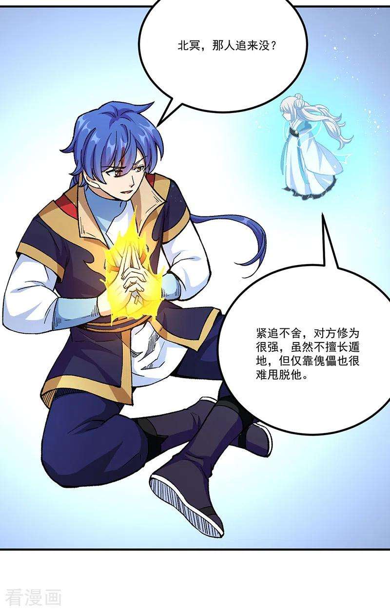 武道独尊375话 傀儡与地行舟