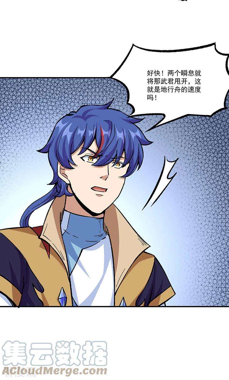 武道独尊375话 傀儡与地行舟