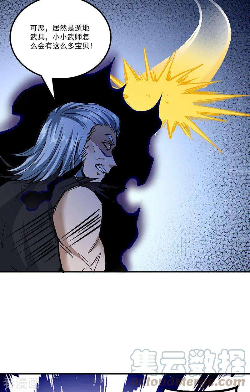 武道独尊375话 傀儡与地行舟