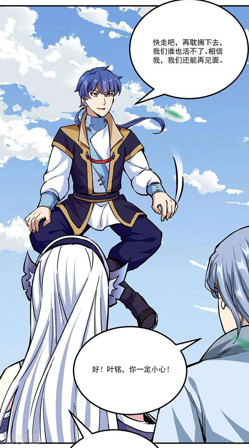 武道独尊375话 傀儡与地行舟