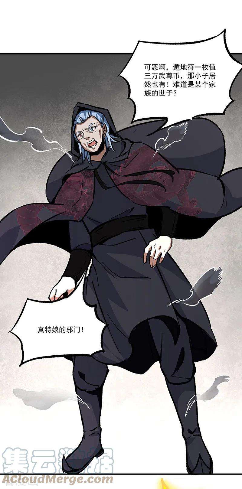 武道独尊376话 财力碾压