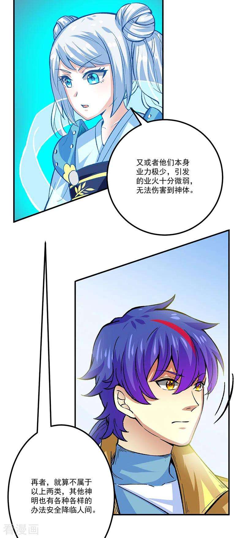 武道独尊378话 武神与神明