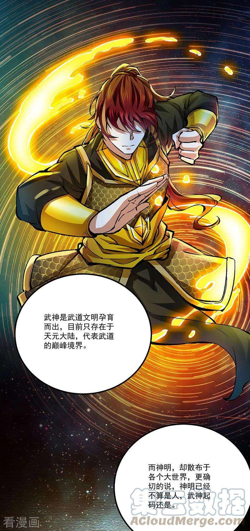 武道独尊378话 武神与神明