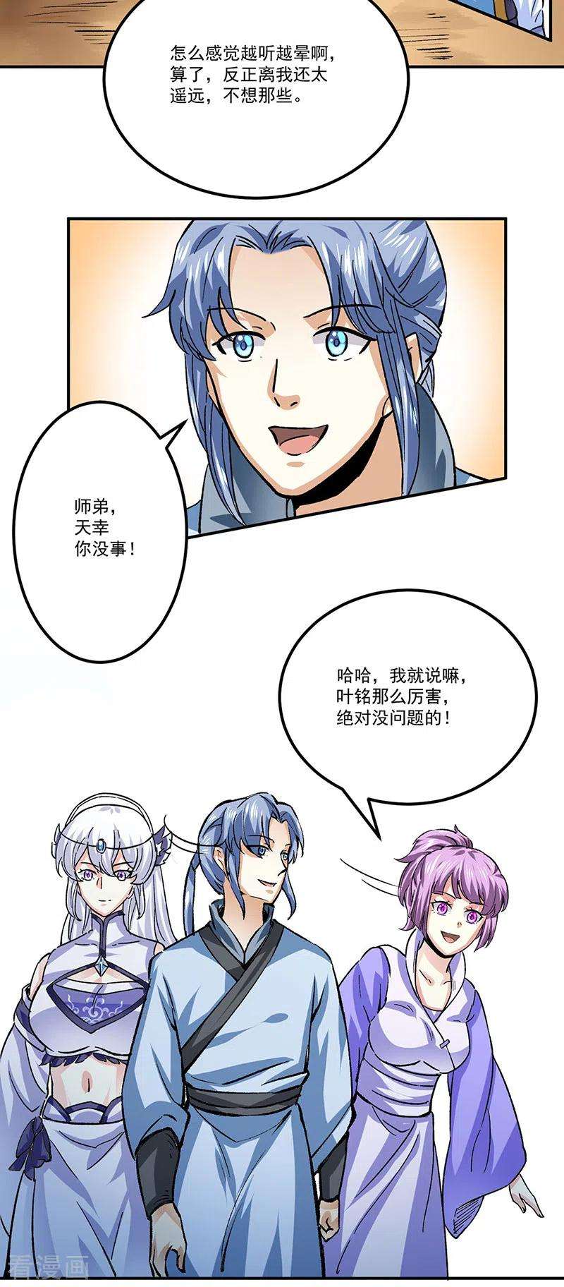 武道独尊378话 武神与神明