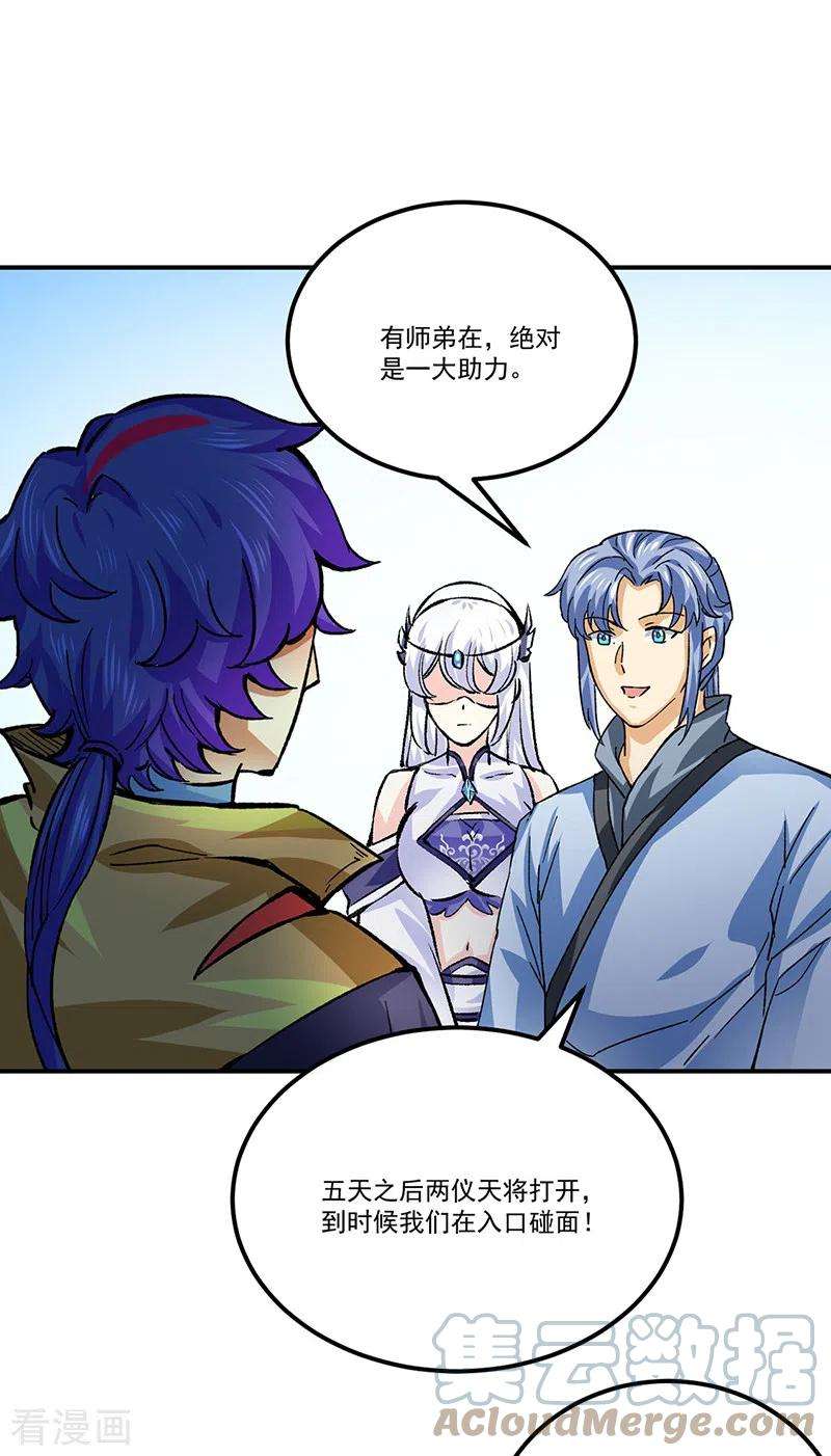 武道独尊378话 武神与神明