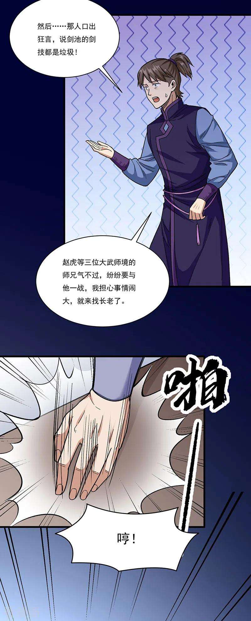 武道独尊379话 大大的羞辱