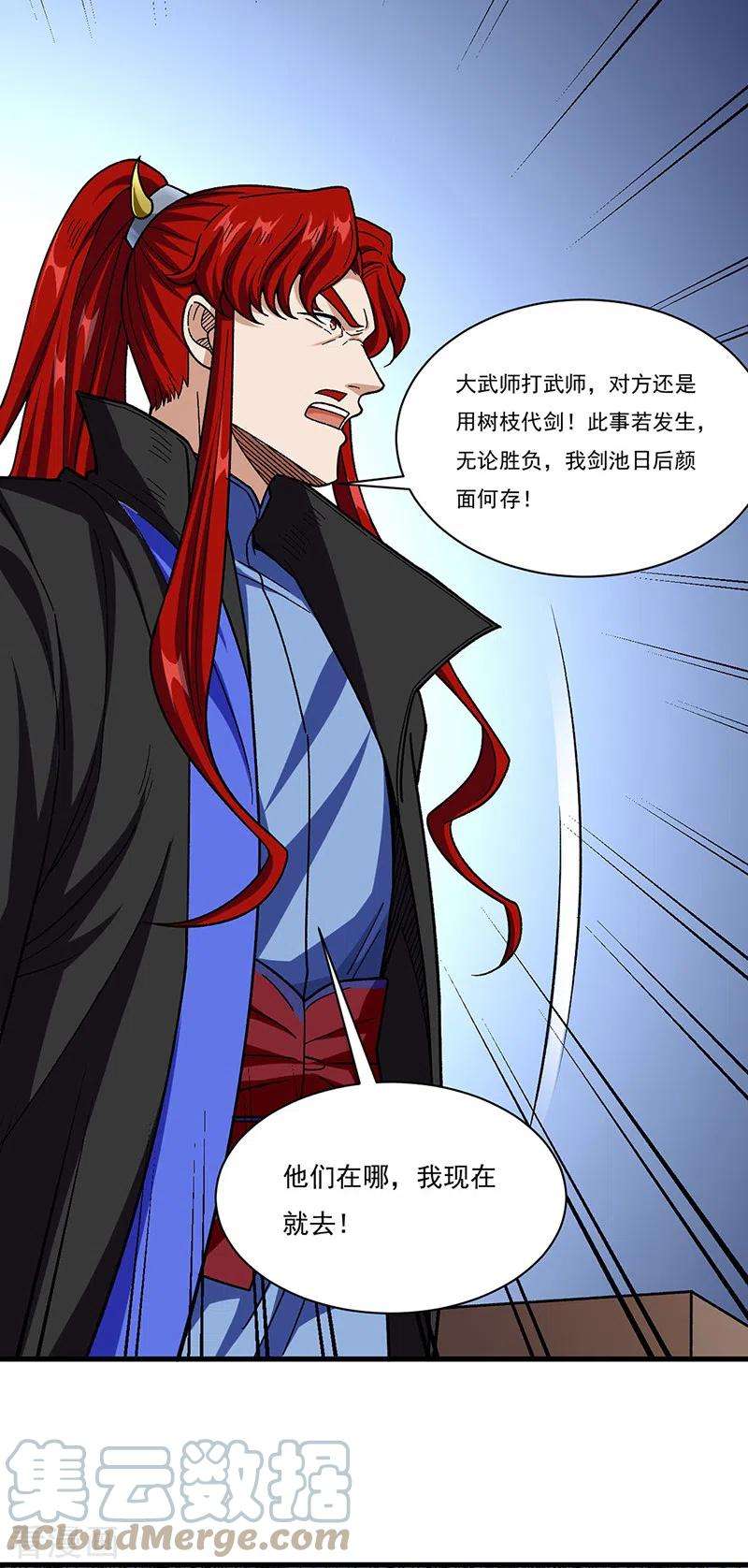 武道独尊379话 大大的羞辱