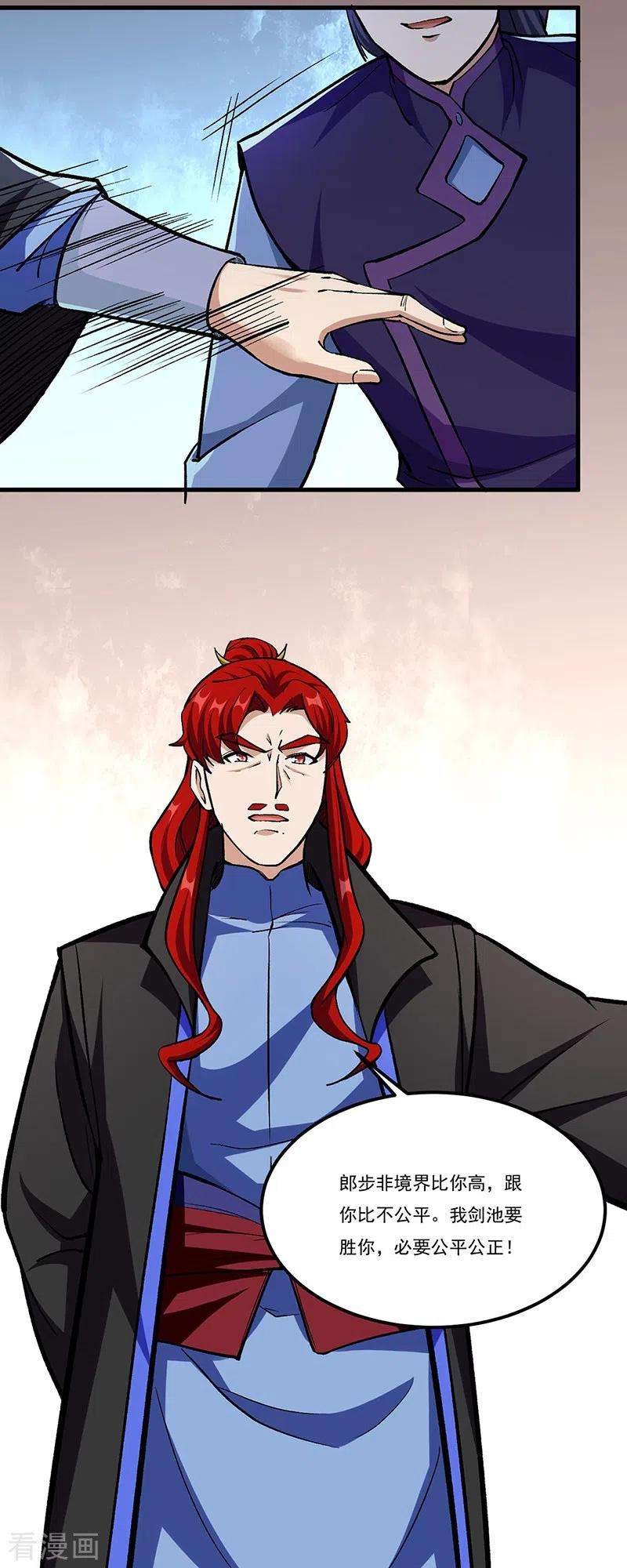 武道独尊380话 玄天宝剑