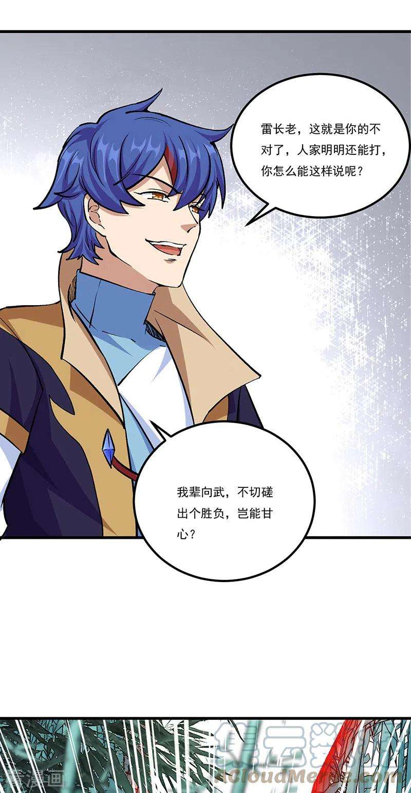 武道独尊380话 玄天宝剑