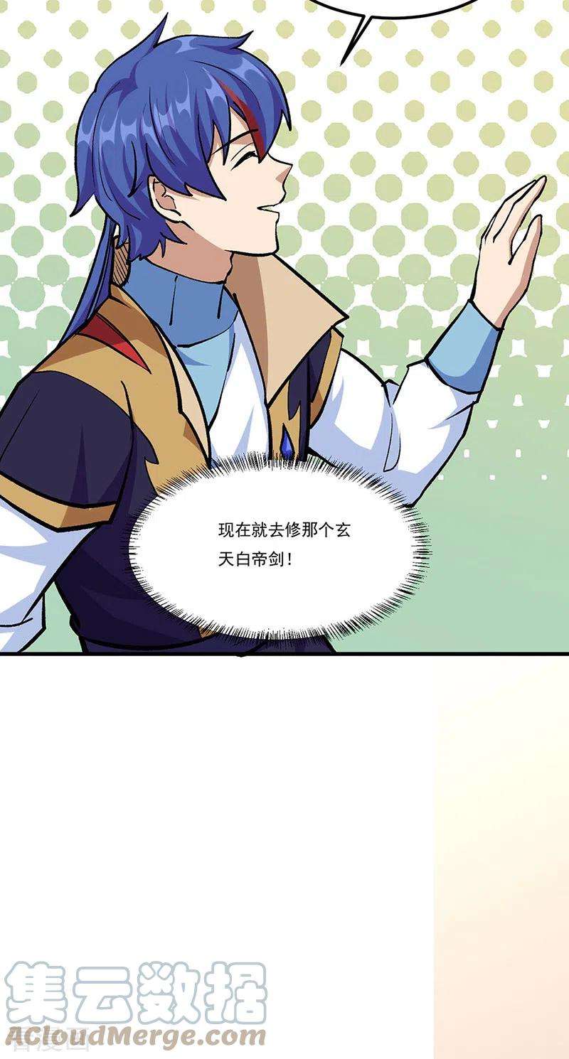 武道独尊380话 玄天宝剑