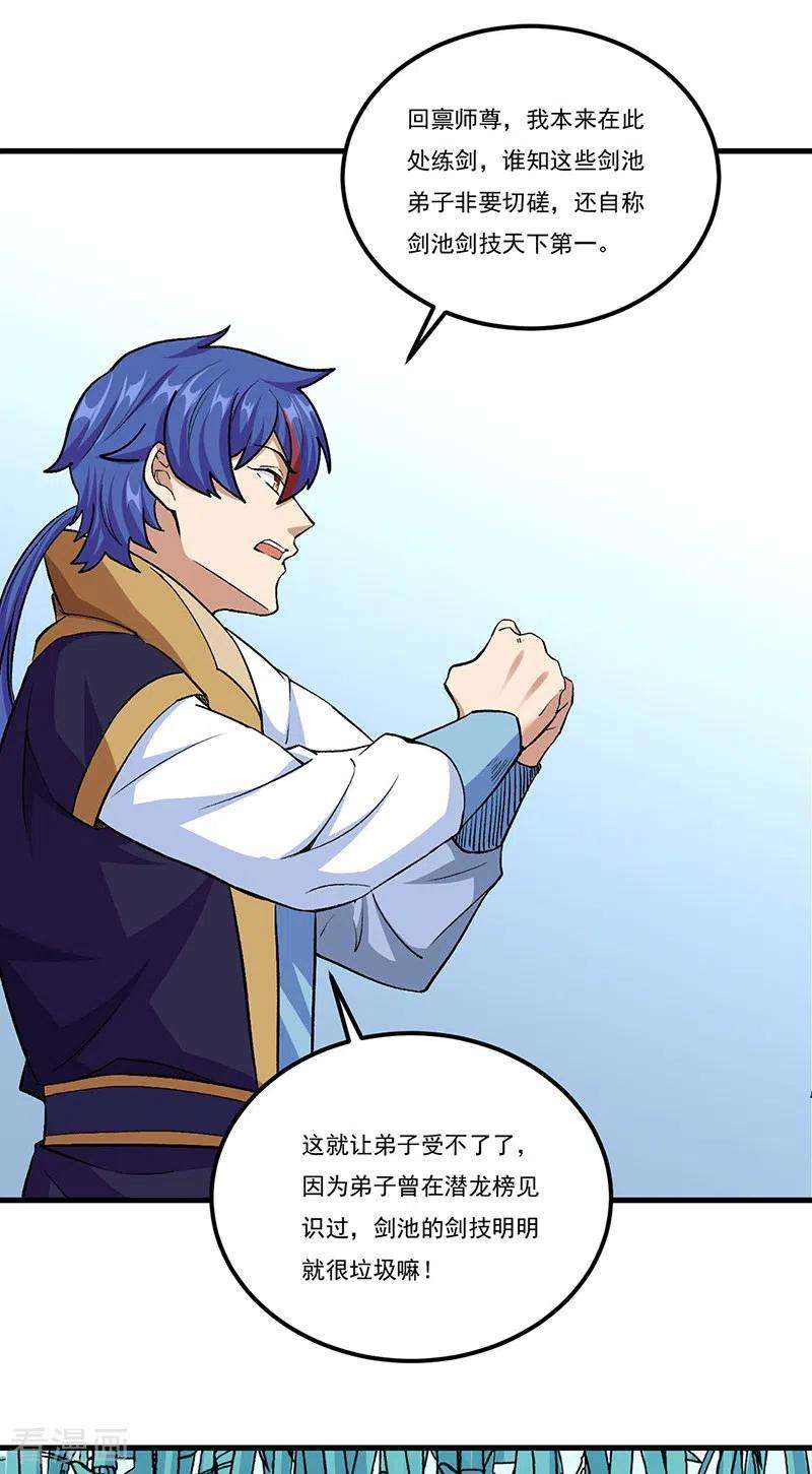 武道独尊380话 玄天宝剑