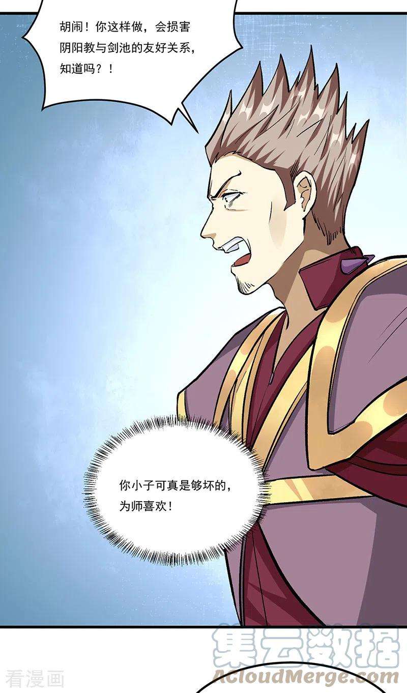 武道独尊380话 玄天宝剑