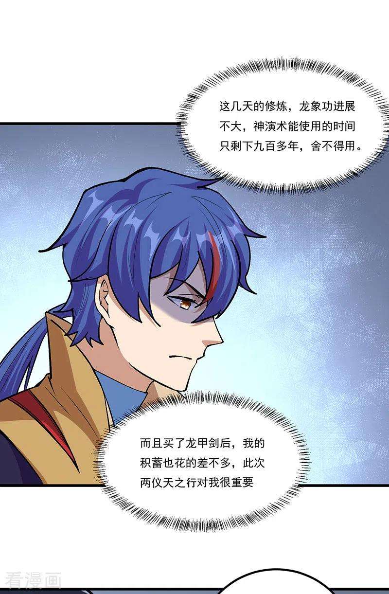 武道独尊381话 两仪天