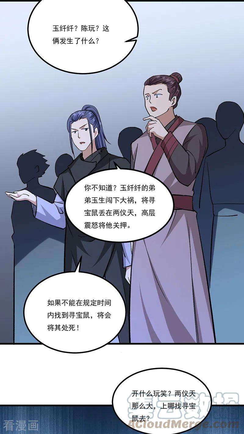 武道独尊381话 两仪天