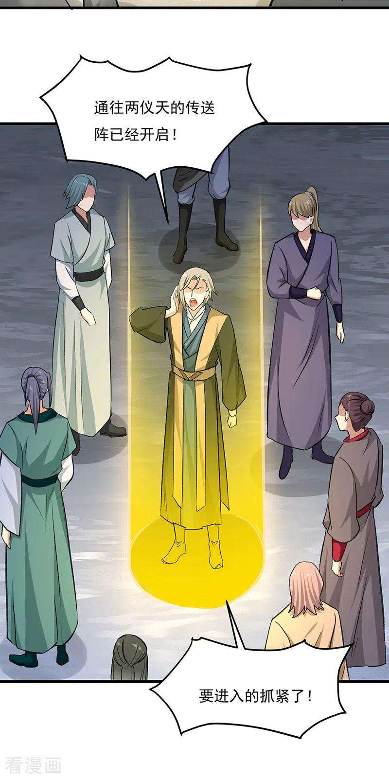 武道独尊381话 两仪天