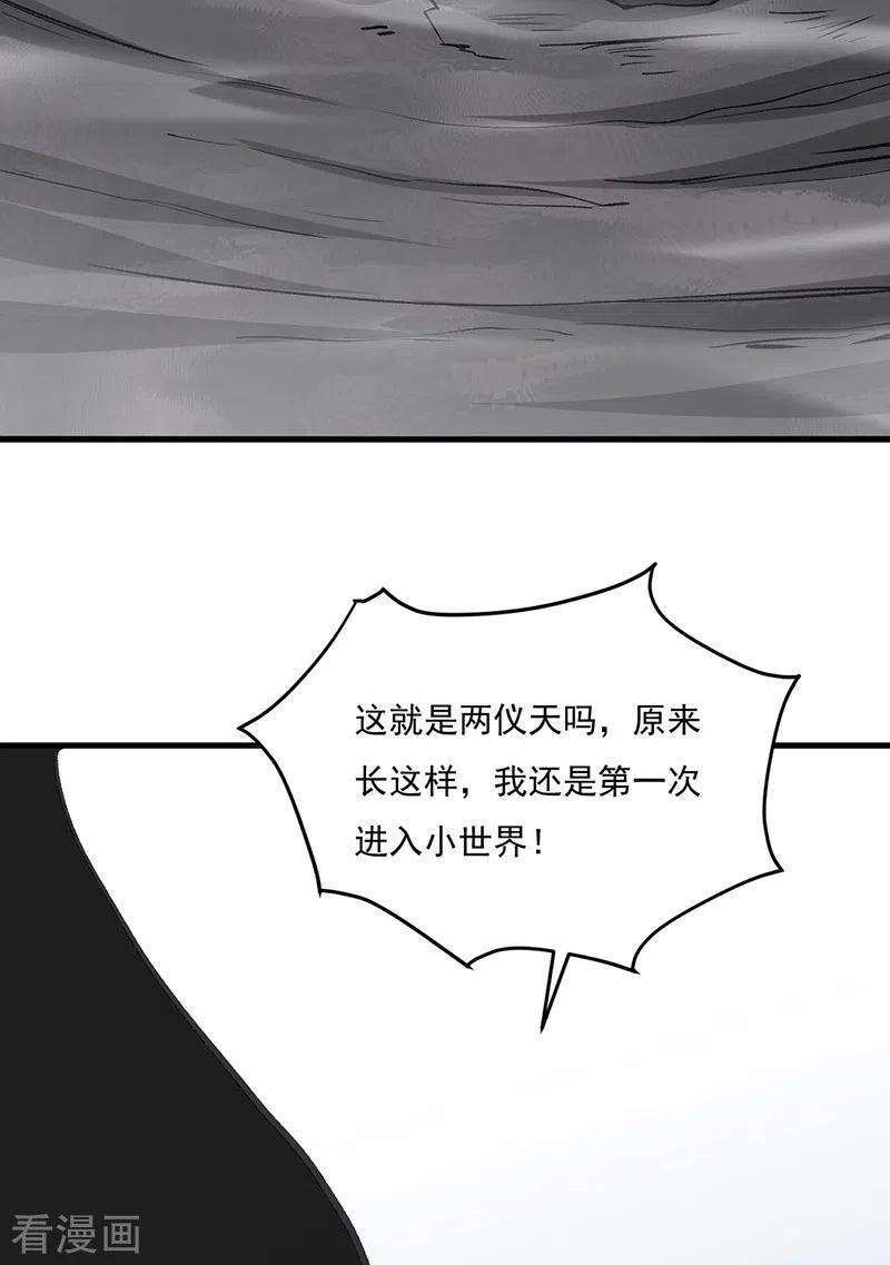 武道独尊381话 两仪天