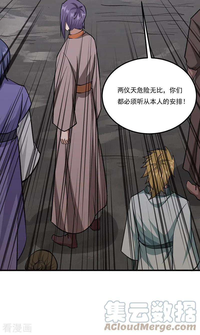 武道独尊381话 两仪天