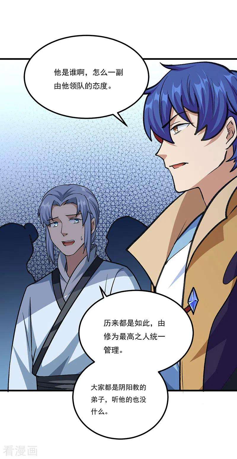 武道独尊381话 两仪天