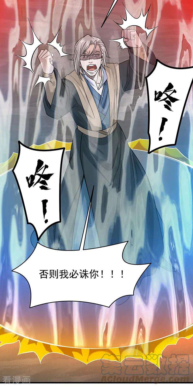 武道独尊382话 傀虫符道