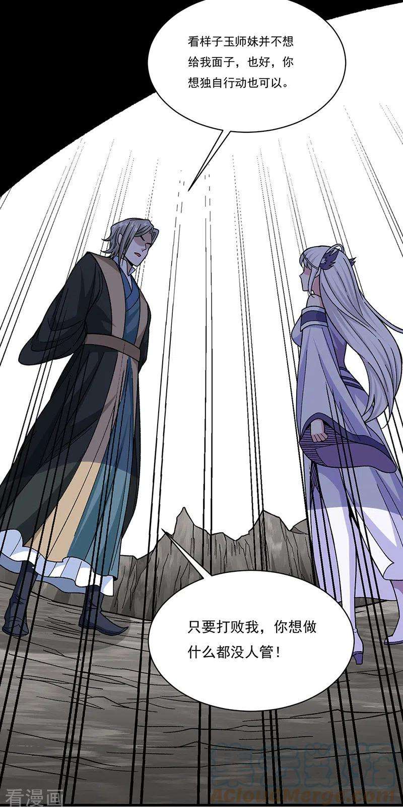 武道独尊382话 傀虫符道