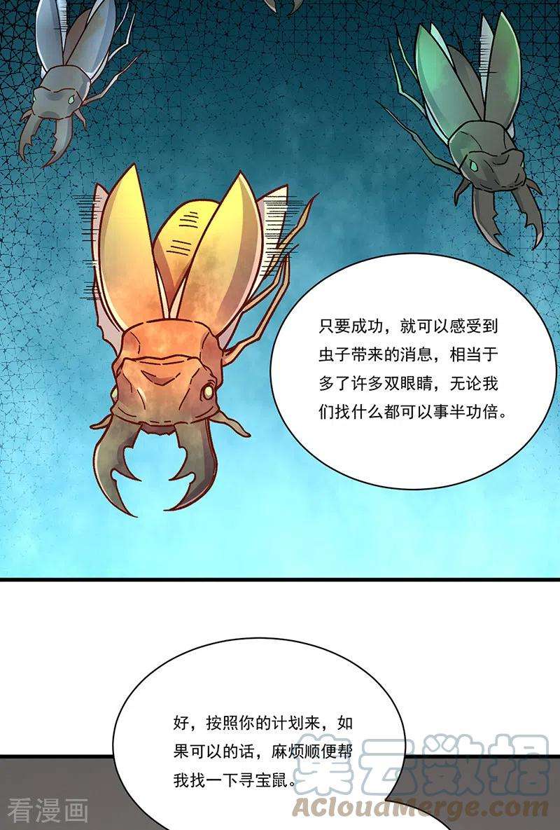 武道独尊382话 傀虫符道