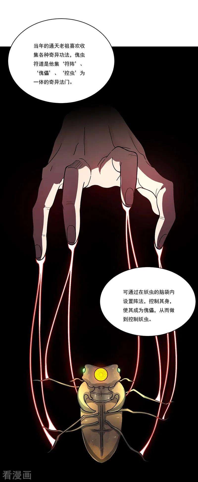 武道独尊382话 傀虫符道