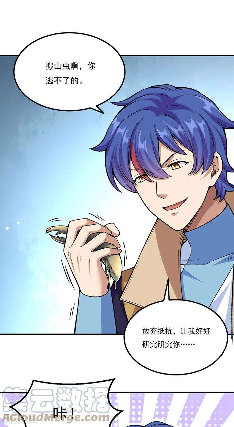 武道独尊383话 潜入虫巢